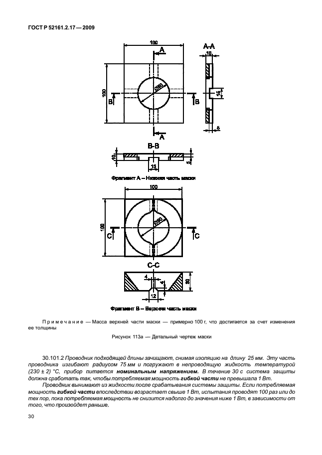 ГОСТ Р 52161.2.17-2009