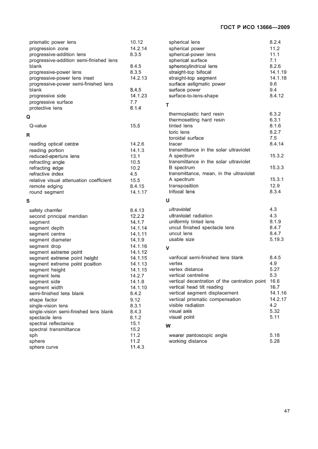 ГОСТ Р ИСО 13666-2009