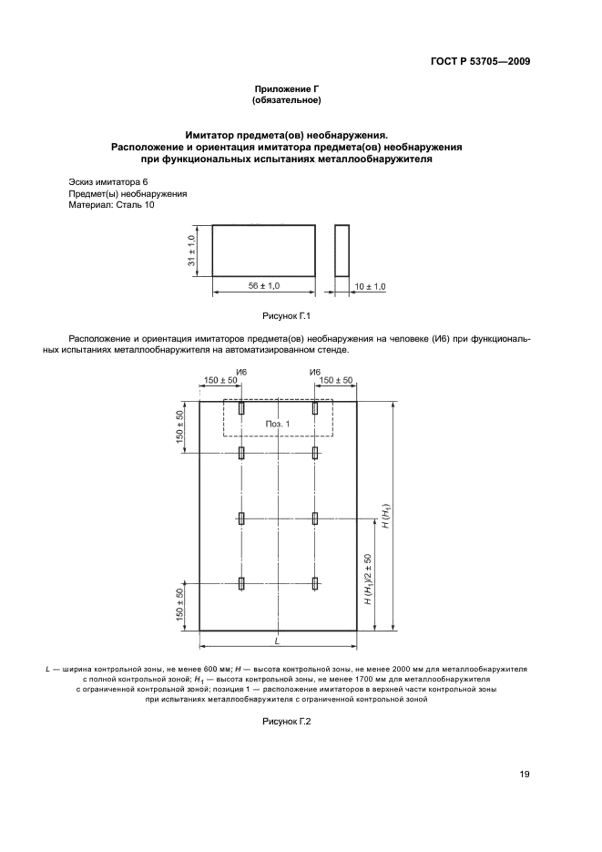 ГОСТ Р 53705-2009