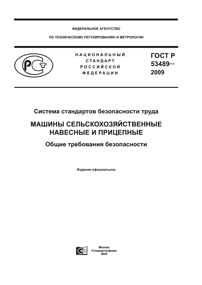 ГОСТ Р 53489-2009