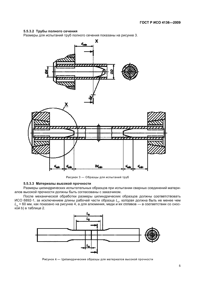 ГОСТ Р ИСО 4136-2009