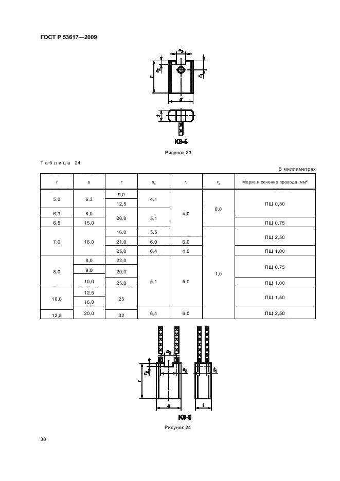 ГОСТ Р 53617-2009