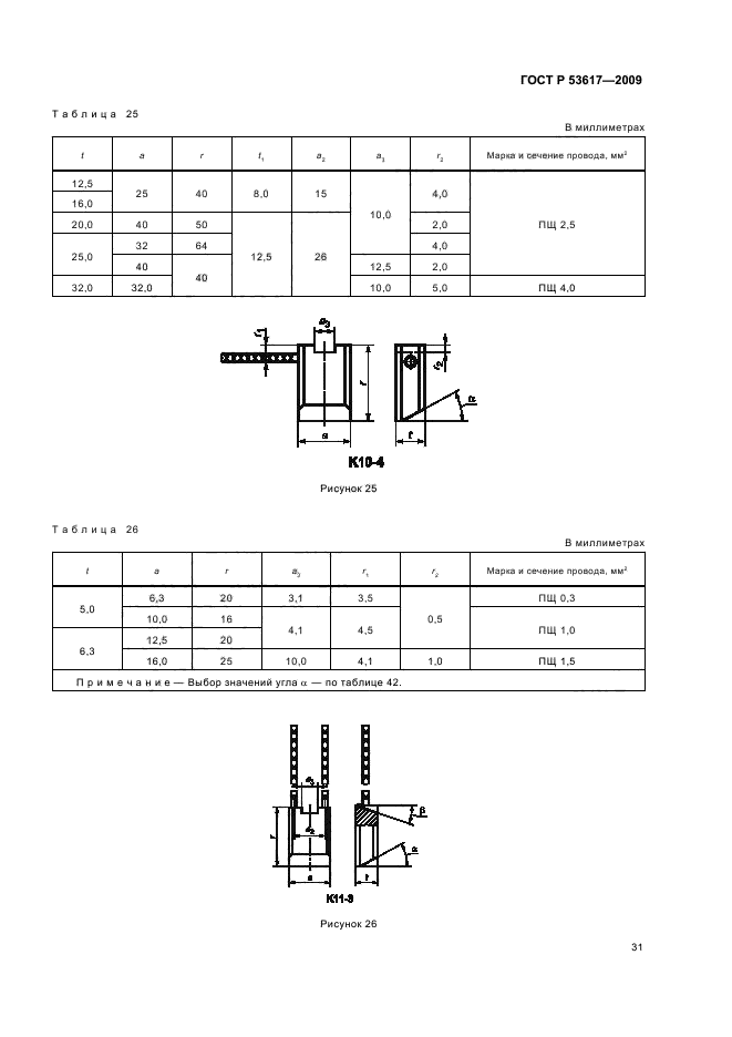 ГОСТ Р 53617-2009