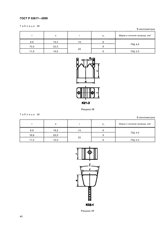 ГОСТ Р 53617-2009