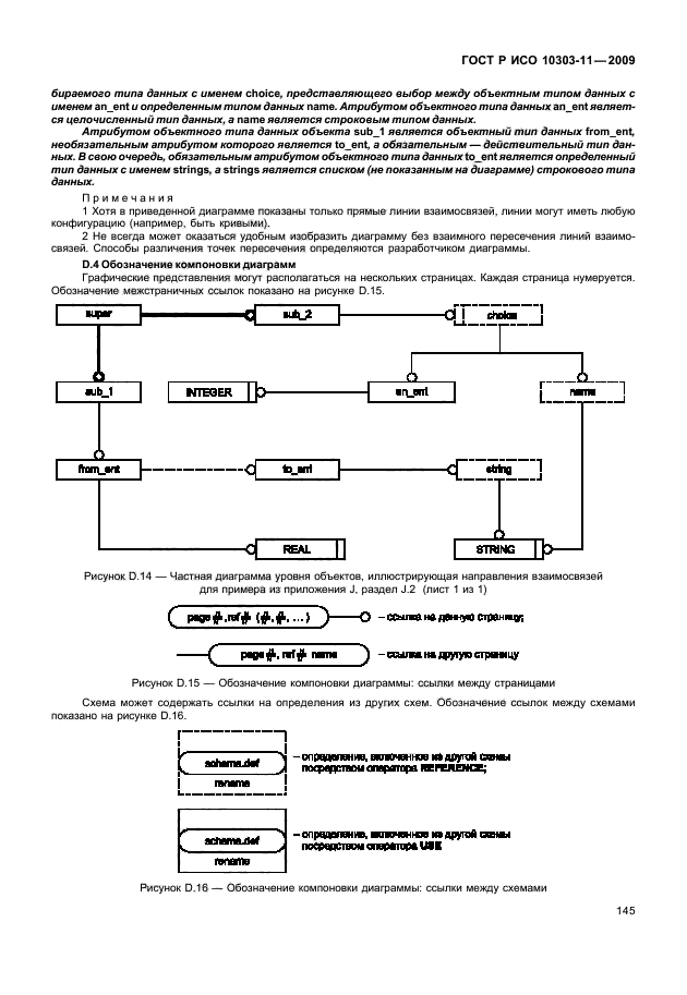 ГОСТ Р ИСО 10303-11-2009