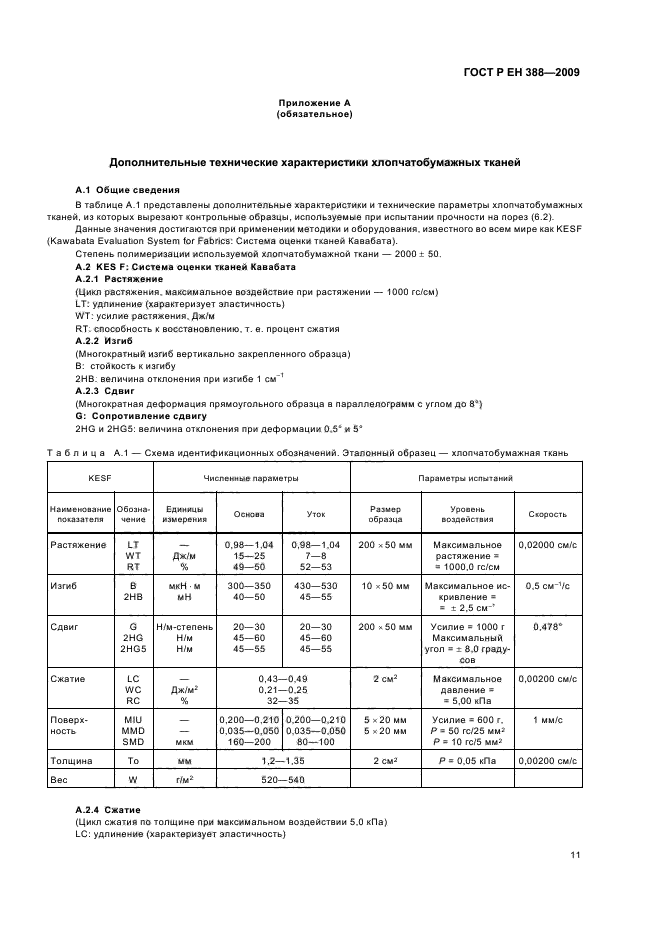 ГОСТ Р ЕН 388-2009