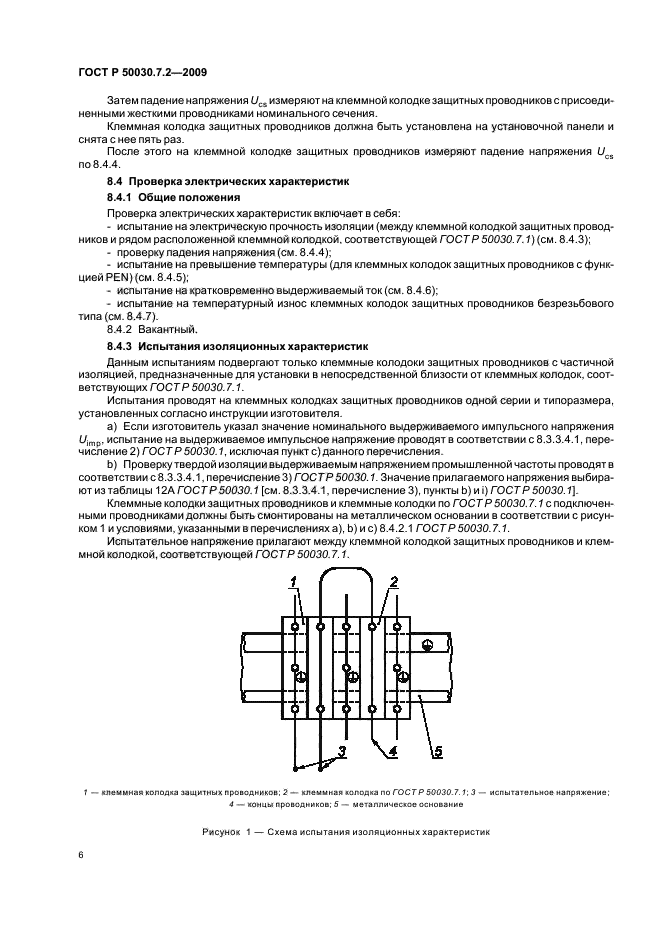 ГОСТ Р 50030.7.2-2009