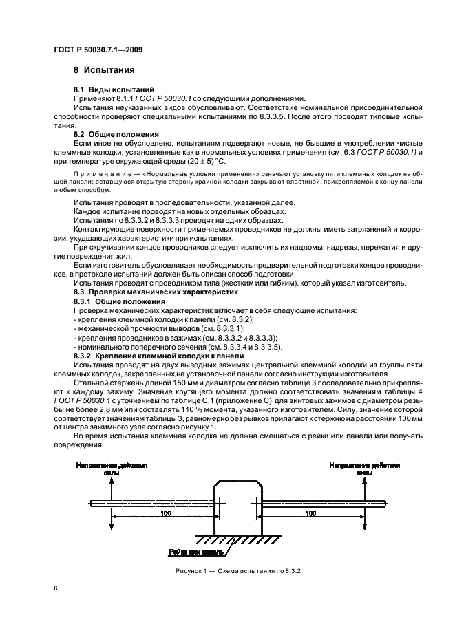 ГОСТ Р 50030.7.1-2009