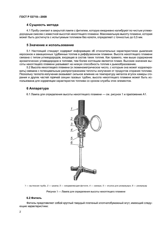 ГОСТ Р 53718-2009