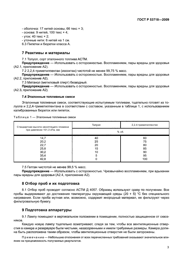 ГОСТ Р 53718-2009