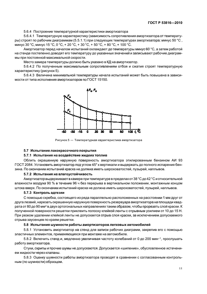 ГОСТ Р 53816-2010