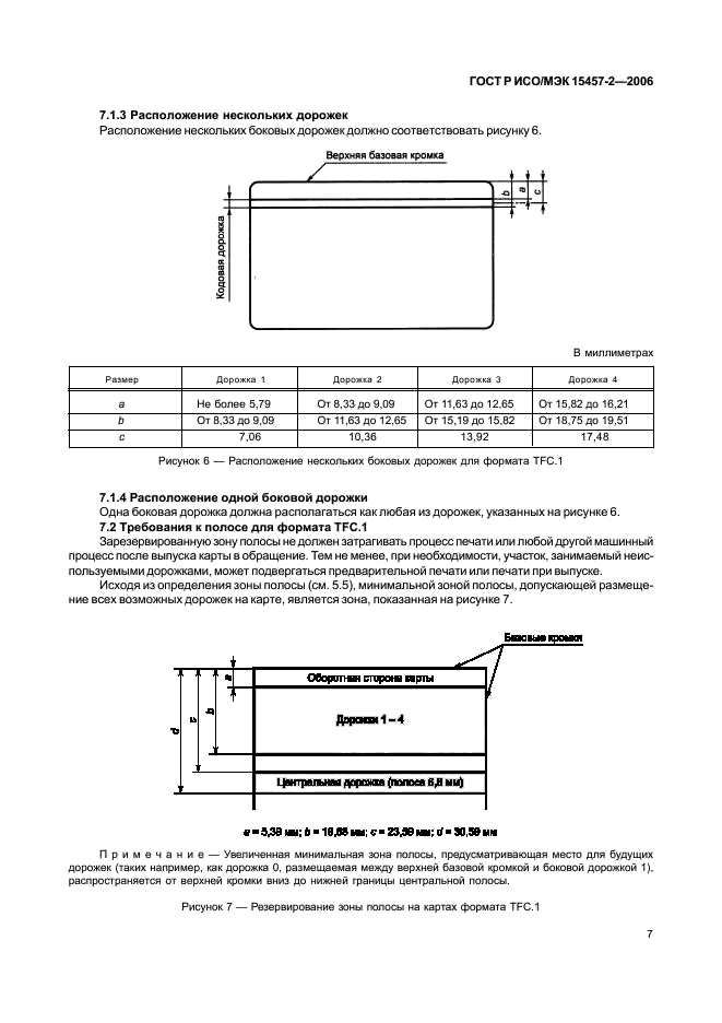 ГОСТ Р ИСО/МЭК 15457-2-2006