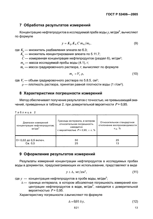 ГОСТ Р 52406-2005