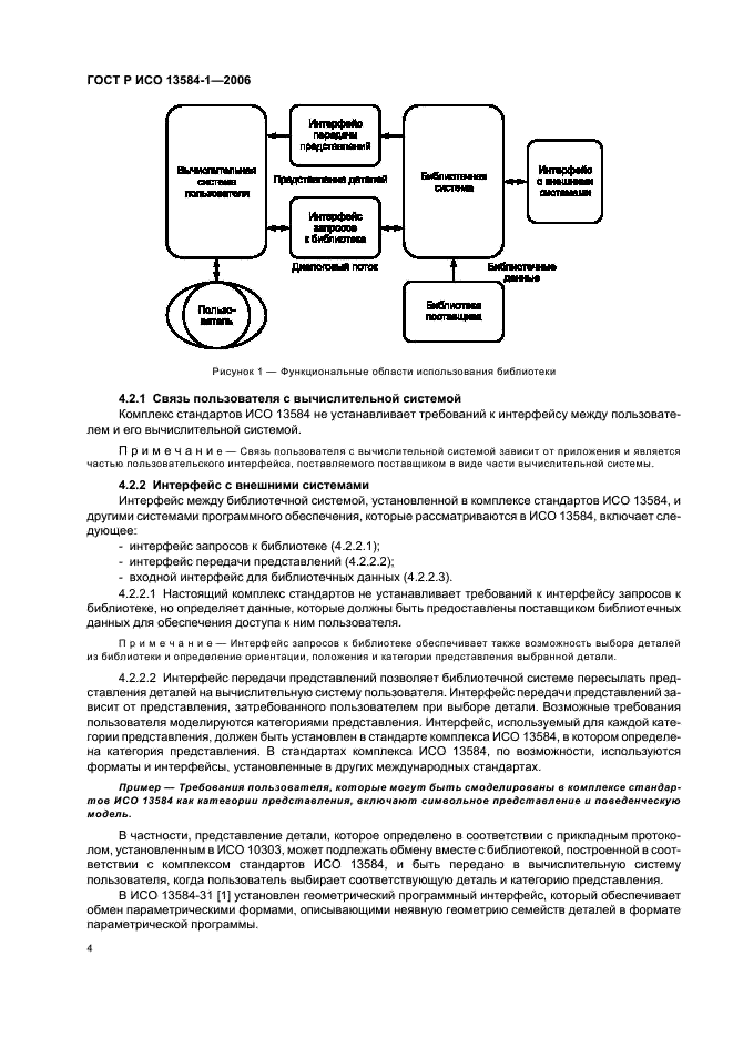 ГОСТ Р ИСО 13584-1-2006