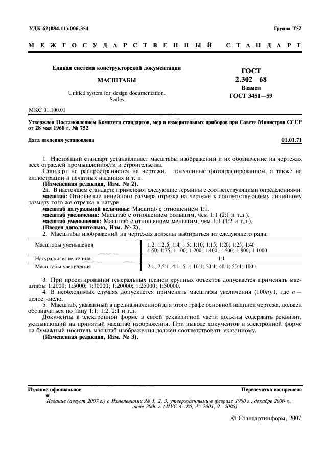 ГОСТ 2.302-68