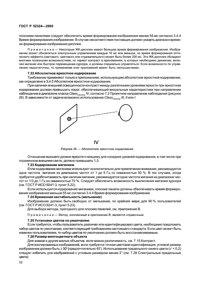 ГОСТ Р 52324-2005