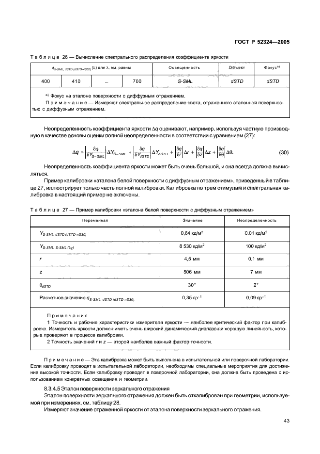 ГОСТ Р 52324-2005