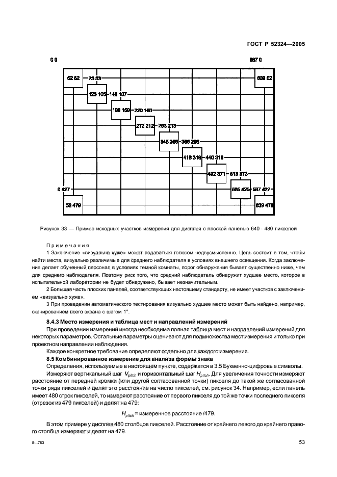 ГОСТ Р 52324-2005