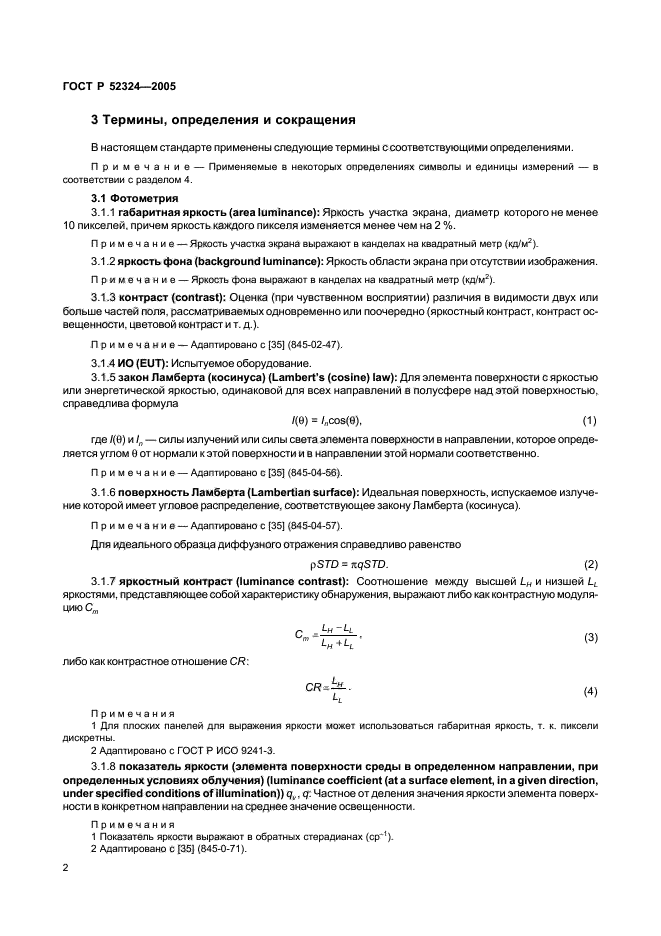 ГОСТ Р 52324-2005