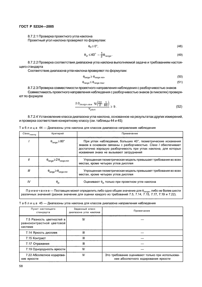 ГОСТ Р 52324-2005