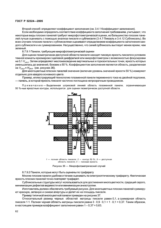 ГОСТ Р 52324-2005