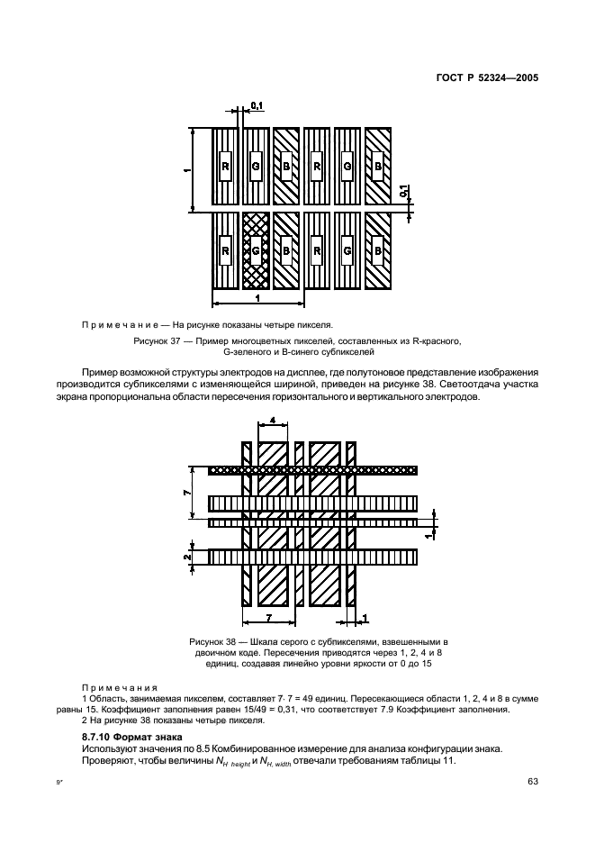 ГОСТ Р 52324-2005