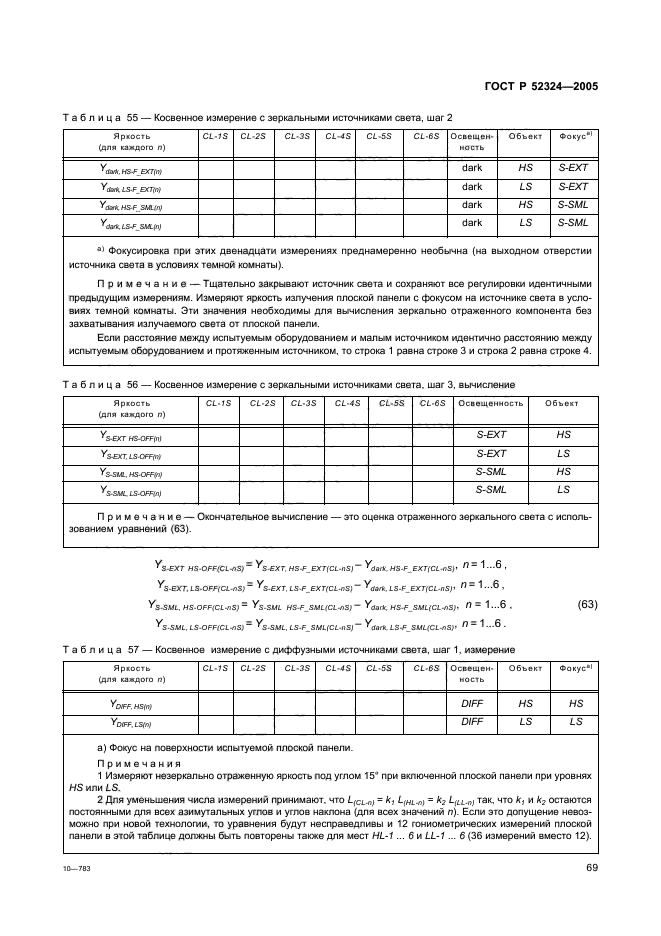 ГОСТ Р 52324-2005