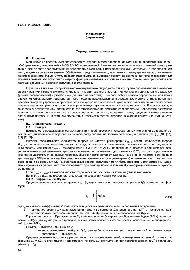 ГОСТ Р 52324-2005