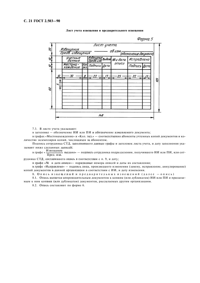 ГОСТ 2.503-90