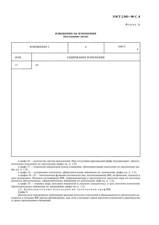 ГОСТ 2.503-90