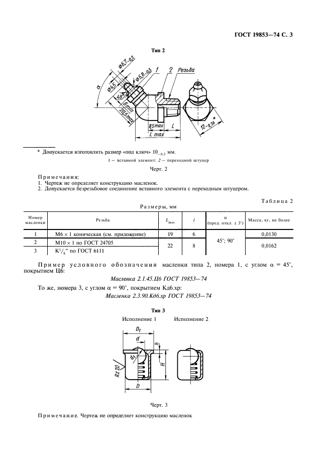 ГОСТ 19853-74