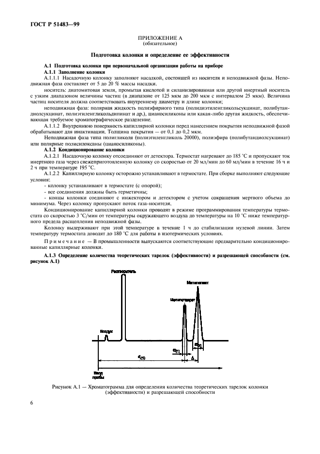 ГОСТ Р 51483-99