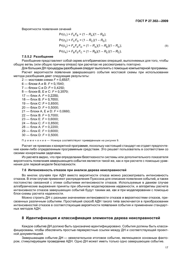 ГОСТ Р 27.302-2009