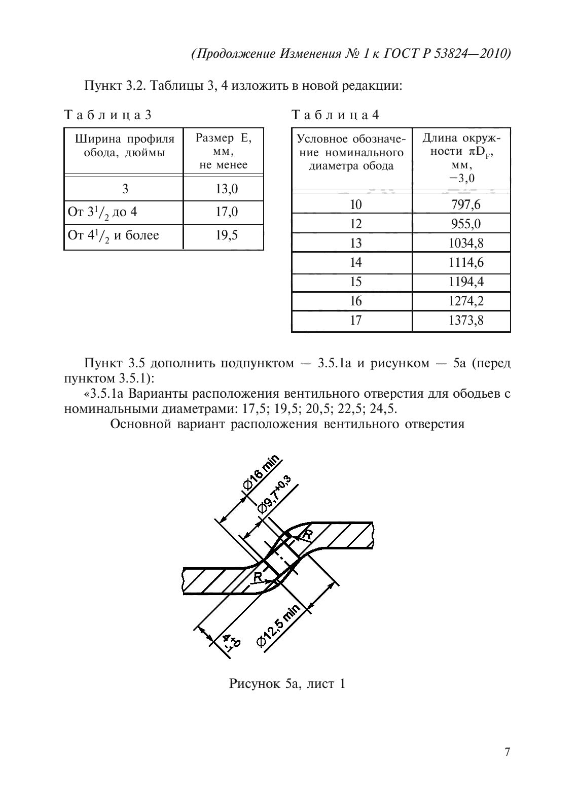 ГОСТ Р 53824-2010