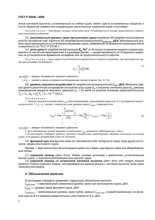 ГОСТ Р 53646-2009