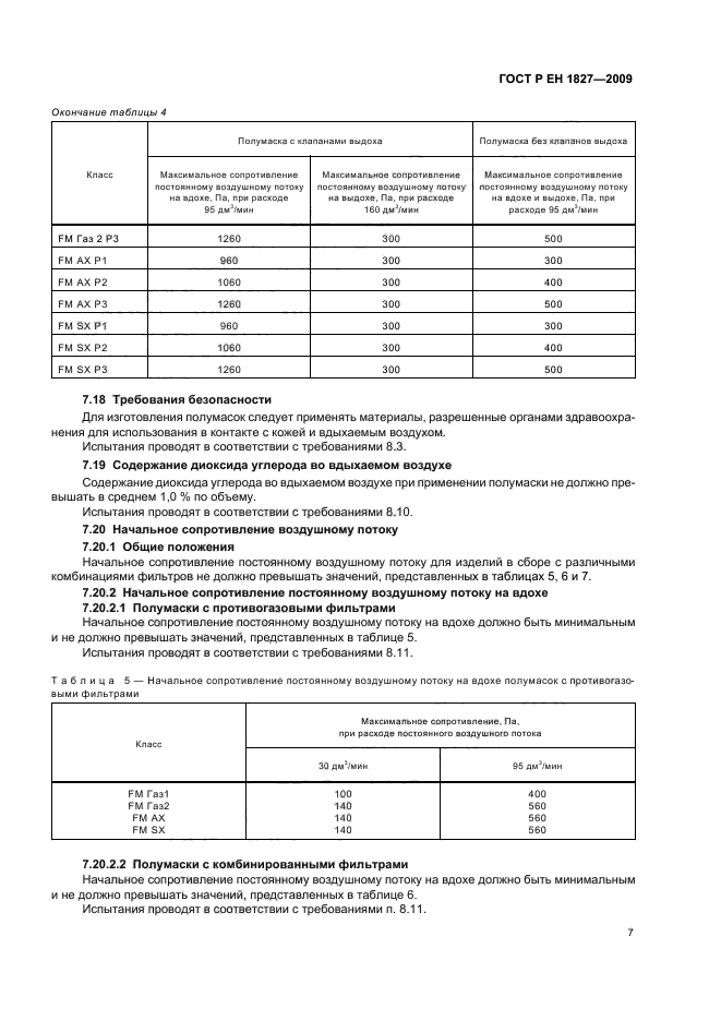 ГОСТ Р ЕН 1827-2009