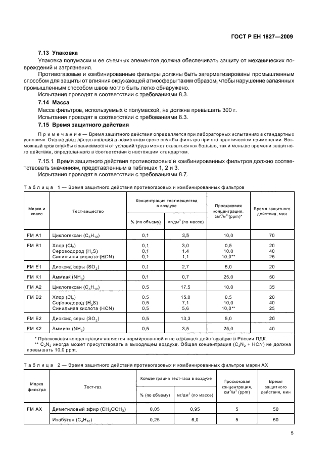 ГОСТ Р ЕН 1827-2009