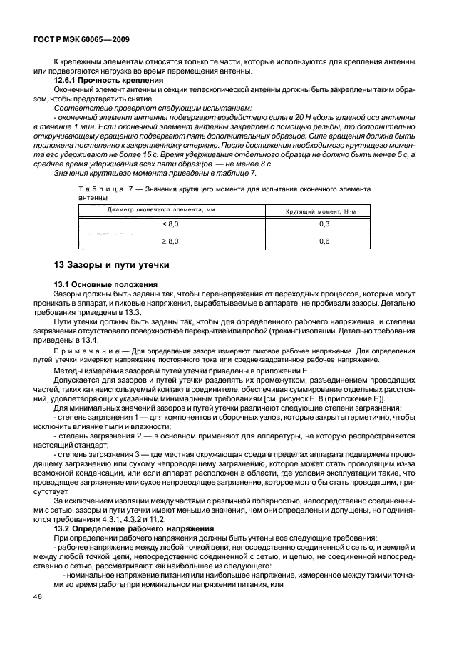 ГОСТ Р МЭК 60065-2009