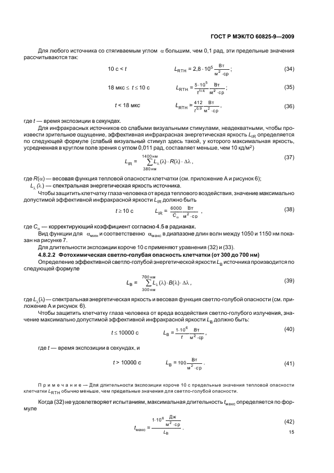 ГОСТ Р МЭК/ТО 60825-9-2009