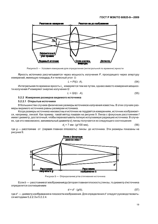 ГОСТ Р МЭК/ТО 60825-9-2009