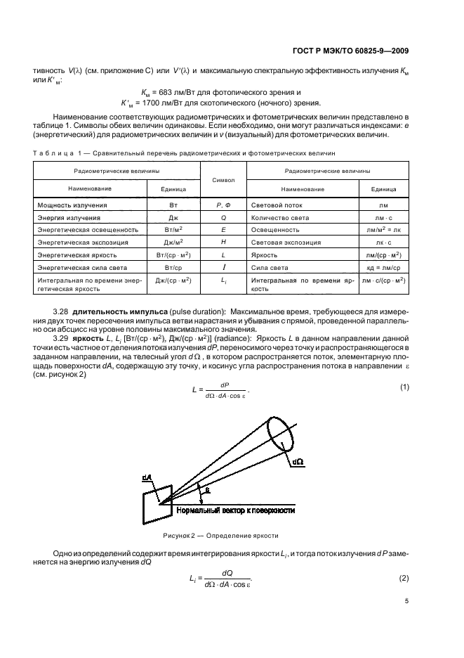 ГОСТ Р МЭК/ТО 60825-9-2009