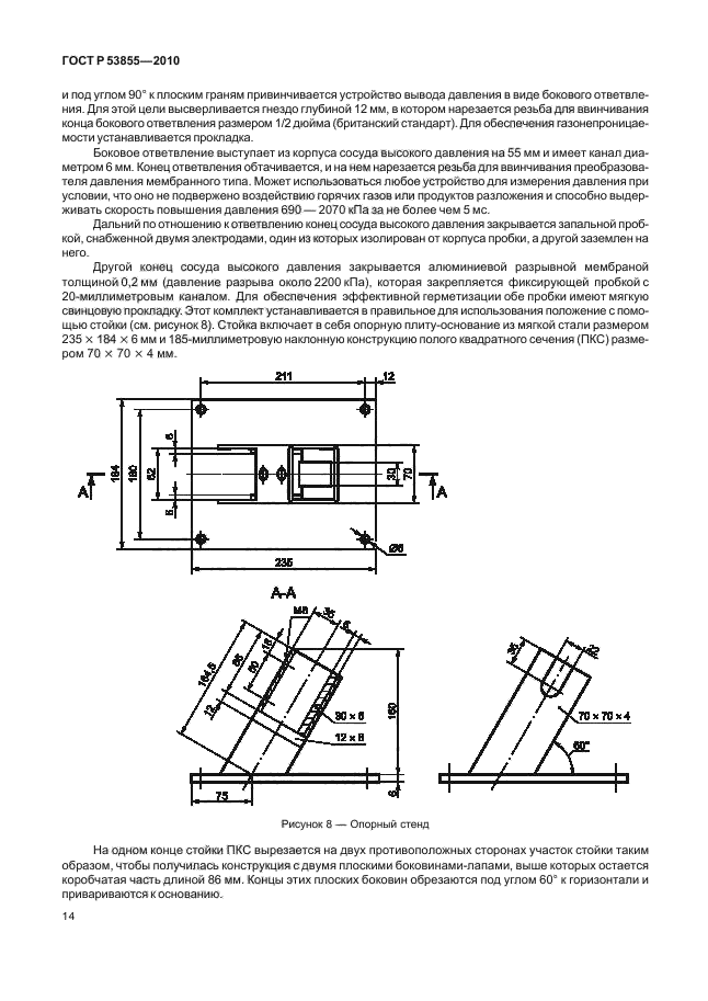 ГОСТ Р 53855-2010