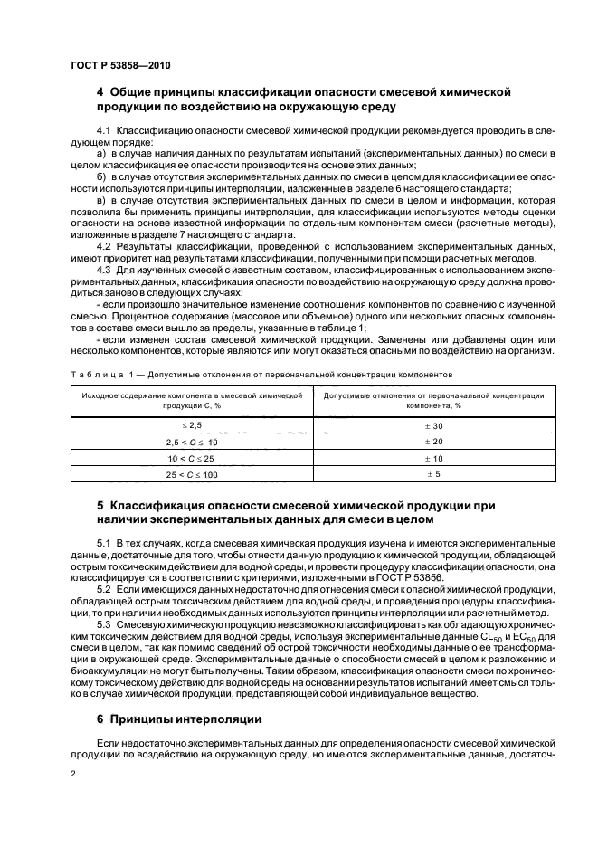 ГОСТ Р 53858-2010