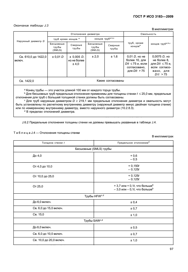 ГОСТ Р ИСО 3183-2009