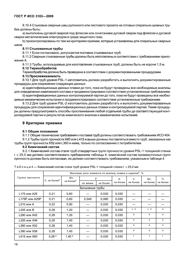 ГОСТ Р ИСО 3183-2009