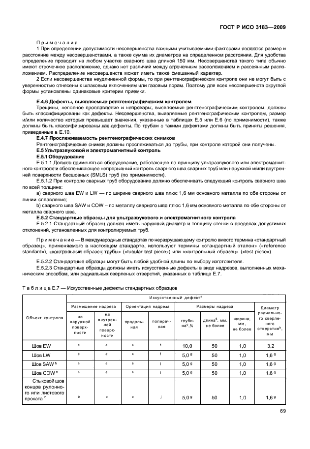 ГОСТ Р ИСО 3183-2009