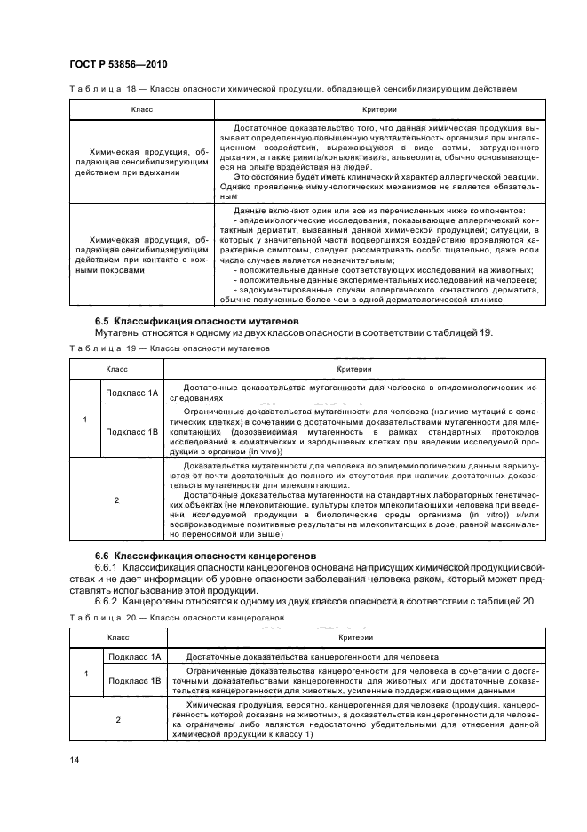 ГОСТ Р 53856-2010