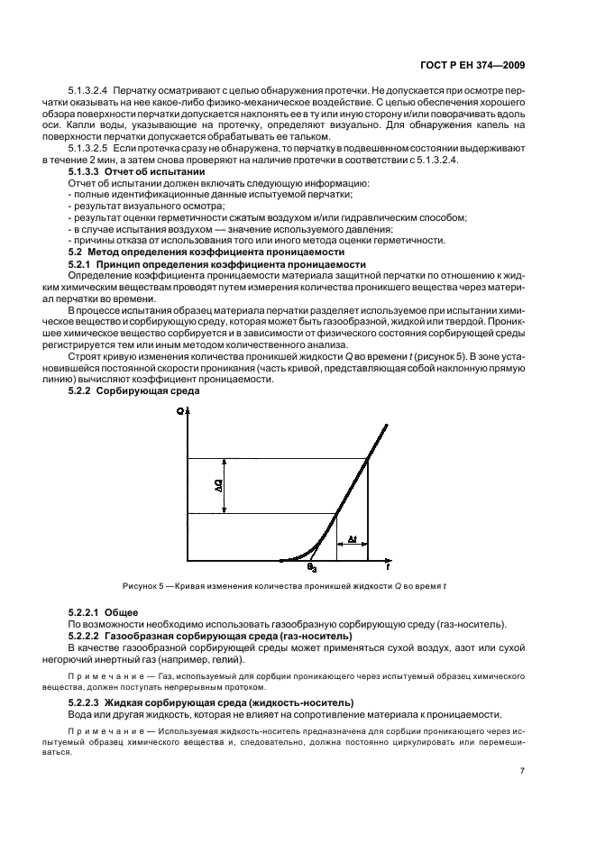 ГОСТ Р ЕН 374-2009