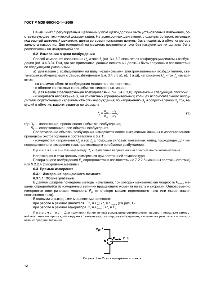 ГОСТ Р МЭК 60034-2-1-2009