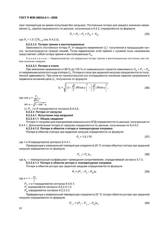 ГОСТ Р МЭК 60034-2-1-2009